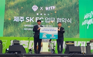 제주SK, 제주대 총학생회와 업무 협약식 진행…학생 경기 관람 지원