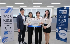 삼성전자서비스 16년 연속 '한국 우수 콜센터' 선정