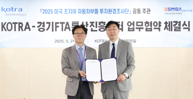 KOTRA·경기FTA통상진흥센터, 자동차부품기업 美 진출 돕는다