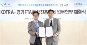 KOTRA·경기FTA통상진흥센터, 자동차부품기업 美 진출 돕는다