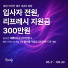 10주년 맞은 컬리, 테크 전 직무 대규모 경력직 채용