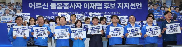 전남 지역 15만 명 어르신을 대상으로 직접 돌봄서비스를 제공하고 있는 돌봄종사자들이 21일 더불어민주당 전남도당 대회의실에서 이재명 대통령 후보에 대한 공식 지지를 선언하고 있다. 사진 제공=민주당 전남도당