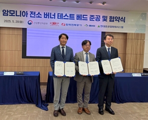 비에이치아이, 한국전력과 '친환경 암모니아 전소 버너 실증' 착수