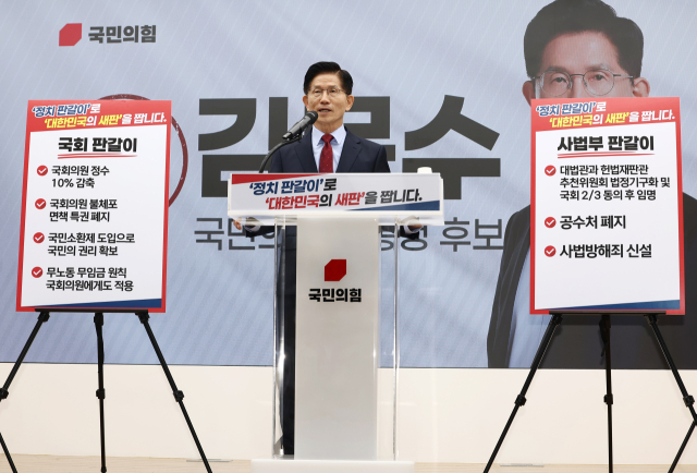 김문수 국민의힘 대통령 선거 후보가 22일 서울 여의도 중앙당사에서 정치개혁 관련 긴급 기자회견을 하고 있다. 뉴스1