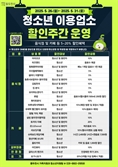 일상 속 실질적 혜택…동두천시, 음식점·카페 등 '청소년 할인주간' 운영