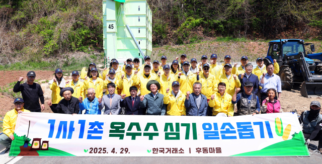 한국거래소 관계자들이 지난달 29일 강원도 홍천군 후동마을에서 기념촬영을 하고 있다. 사진 제공=한국거래소