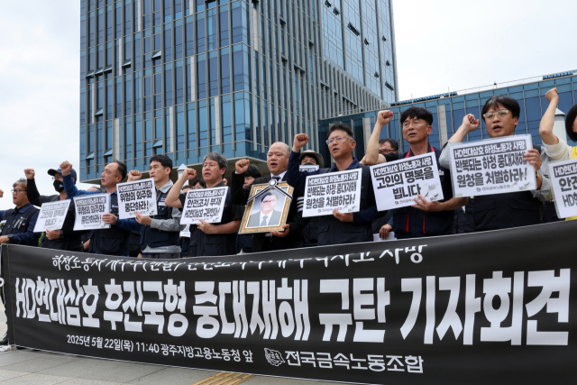 현대삼호중공업에서 40대 근로자가 추락사고로 숨진 가운데 전국금속노동조합 관계자들이 사고 발생 엿새째인 22일 광주고용노동청 앞에서 중대재해 규탄 기자회견을 열고 구호를 외치고 있다. 광주=연합뉴스