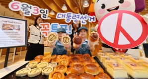 [사진] "꼭 투표하세요!"…인천선관위 '선거 빵' 출시