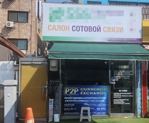 '테더' 활용 580억 환치기…관세청, 러시아 환전상 적발