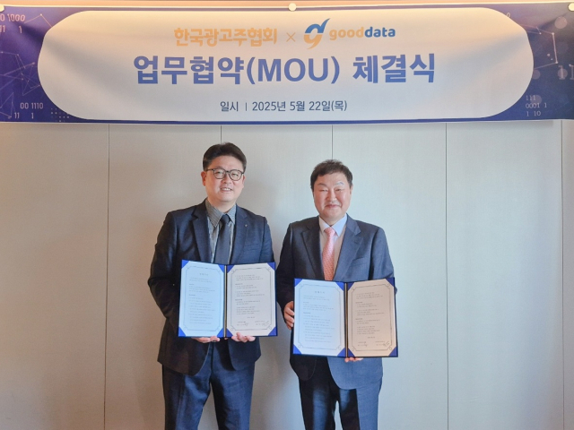 광고주협회, 굿데이터코퍼레이션과 업무협약