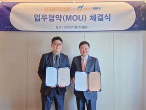 광고주협회, 굿데이터코퍼레이션과 업무협약