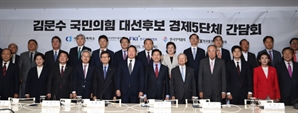 김문수 국민의힘 대선 후보, 경제5단체 간담회