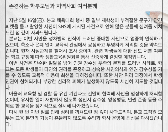 사진=경기 안양 소재 모 고등학교 홈페이지 캡처