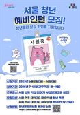 "졸업 전 직무 경험하세요"…서울시, '청년 예비인턴' 확대 운영