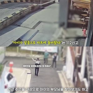 "기저귀만 찬 아이가 혼자 마트에 왔어요"…신고받고 달려간 경찰이 한 일