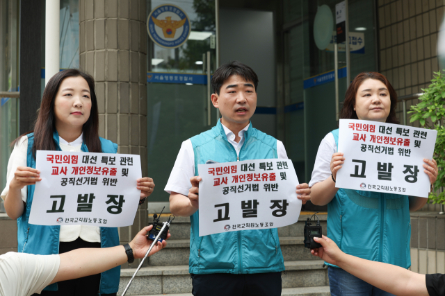 박영환 전국교직원노동조합(전교조) 위원장(가운데)이 22일 서울 영등포경찰서에서 국민의힘 대선특보 관련 교사 개인정보유출 및 공직선거법 위반 고발장을 접수하기 전 취재진에 입장을 밝히고 있다. 연합뉴스