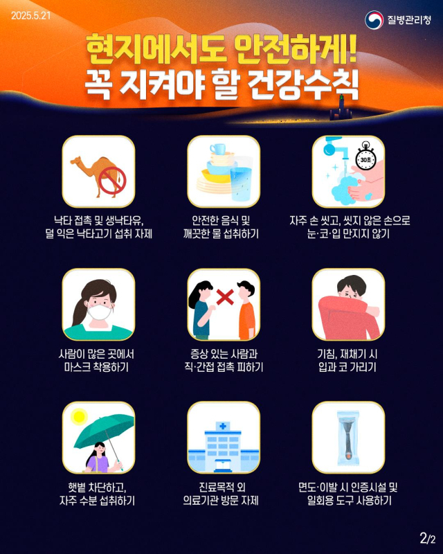 울산시, 중동호흡기증후군 감시체계 강화