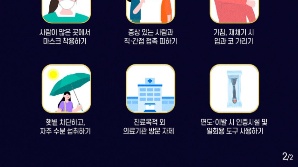 울산시, 중동호흡기증후군 감시체계 강화