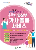 울주군, 임산부 가사돌봄서비스 시범사업 운영