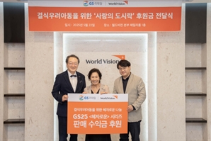 GS리테일, '김혜자 도시락' 판매 수익금으로 결식아동 지원