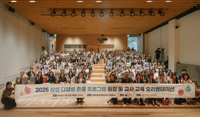 삼성복지재단은 22일 삼성아동교육문화센터에서 300개 어린이집 원장과 교사 600여 명을 대상으로 다양성 존중 프로그램 오리엔테이션을 진행했다. 사진제공=삼성복지재단