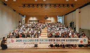 삼성복지재단, '다양성 존중 프로그램' 전국 어린이집 확대