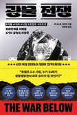 [북스&]자원패권 시대…中 '신의 한수' 된 광물 독점