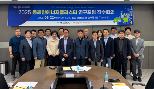 동해안 에너지클러스터 연구포럼 착수 회의가 22일 포항테크노파크에서 열렸다. 사진제공=경북도