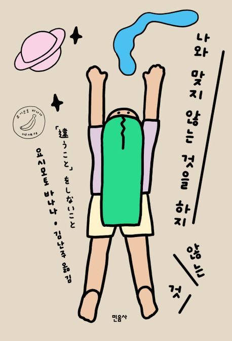 [북스&] 일본 거장 소설가가 전하는 진짜 삶을 위한 용기