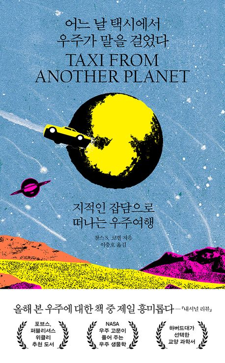 [북스&]생명과 우주·인간에 대한 '지적인 잡담'
