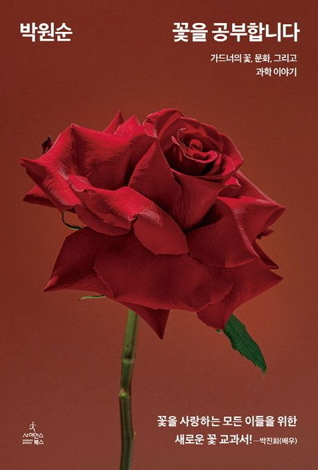 [북스&] 29가지 꽃에 얽힌 인류의 욕망과 사랑