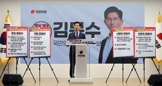 김문수 국민의힘 대선 후보가 이달 22일 서울 여의도 국민의힘 중앙당사 다목적홀에서 “정치를 판갈이 합니다” 정치개혁 관련 긴급 기자회견을 하고 있다. 성형주 기자