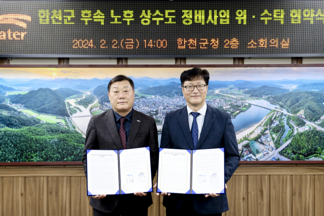 지난 2월 김윤철(왼쪽) 합천군수가 합천군청 소회의실에서 한국수자원공사와 노후상수관망 정비사업 위·수탁 협약을 체결하고 있다. 사진 제공=합천군