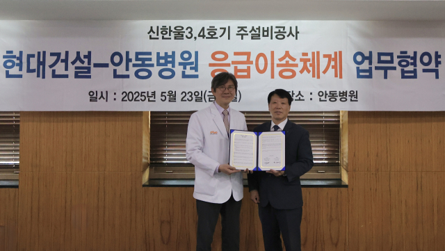 임병천(오른쪽) 현대건설 안전기획실장과 이혁기 안동병원 진료처장이 23일 경북 안동병원에서 열린 업무협약식에서 기념 촬영을 하고 있다. 사진 제공=현대건설