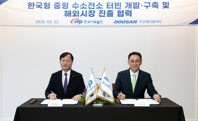 두산에너빌·서부발전, '수소 터빈 개발' 협력