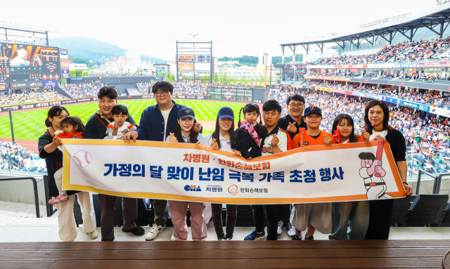 차병원에서 난임을 극복하고 건강하게 출생한 아이들과 부모들이 24일 대전 한화생명 볼파크 스카이박스에서 야구관람 후 기념촬영을 하고 있다. 사진 제공=차병원
