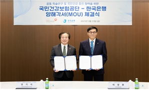 한은 건보공단 의료비 데이터로 고령화 정책 연구 속도