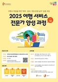 중구, 관광공사와 여행서비스 전문가 양성…중년 여성 대상