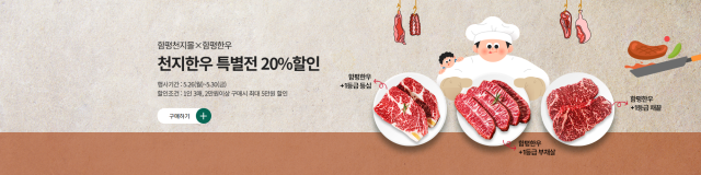 함평천지몰에서 진행하는 ‘5월의 감동식탁’ 기획전 홍보 배너. 사진 제공=함평군