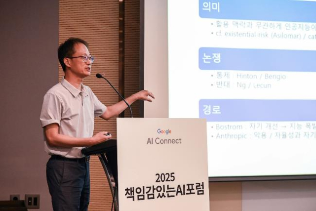 이달 21일 제2기 2회차 책임감있는AI포럼에서 이상용 건국대학교 법학전문대학원 교수가 발표하고 있다. 사진 제공=구글