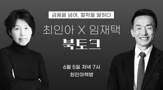 임재택 한양증권 대표, 저서 ‘성공, 꿈꾸지 말고 훔쳐라’ 북토크 개최