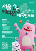 우리 동네 숨은 명소는?… 서울 대표 관광지 25곳 뽑는다