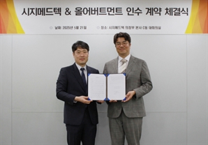 시지메드텍, 올어버트먼트 인수…디지털 보철 솔루션 사업 확대