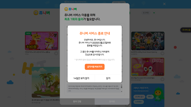 "내 어린 시절 추억은 바로 '너'였어"…쥬니버, 27일 '서비스 종료'