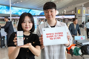 KT, ‘안심로밍’ 64개국으로 확대…해외서도 국내 통화요금 그대로