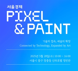 NFT서 인터랙티브 아트까지…기술 입은 예술의 미래