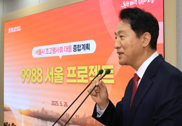 오세훈 서울시장이 26일 서울시청 브리핑룸에서 '서울시 초고령사회 대응 종합계획'을 발표하고 있다. 연합뉴스