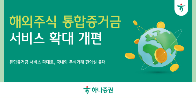 사진=하나증권