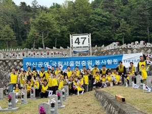 한신공영, 국립현충원서 묘역 정화 봉사활동 진행