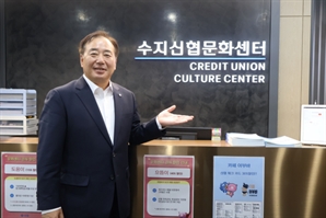 “문센 강좌만 200개…지역상생이 신협 존재이유죠”
